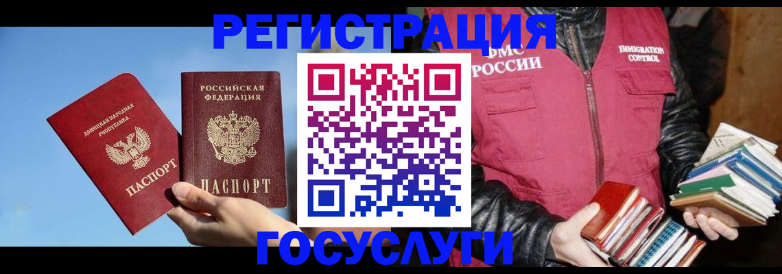 прописка для работы в Беслане