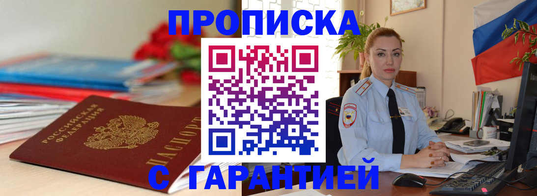 временная регистрация в Беслане