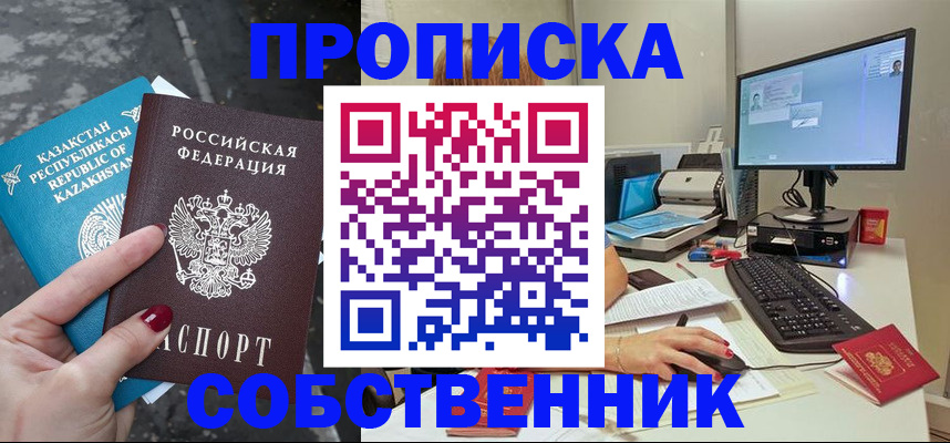 прописка паспорт в Беслане