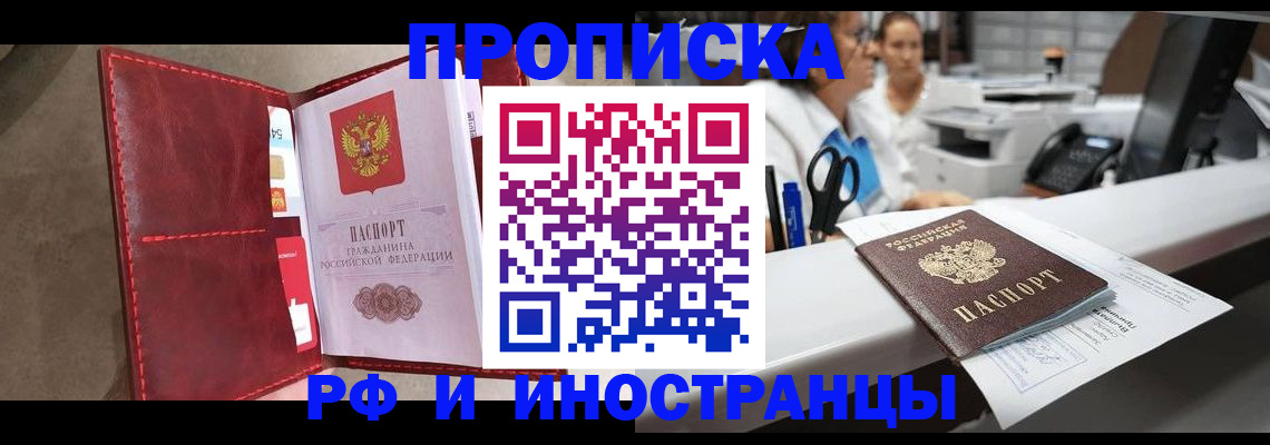 миграционный учет в Беслане