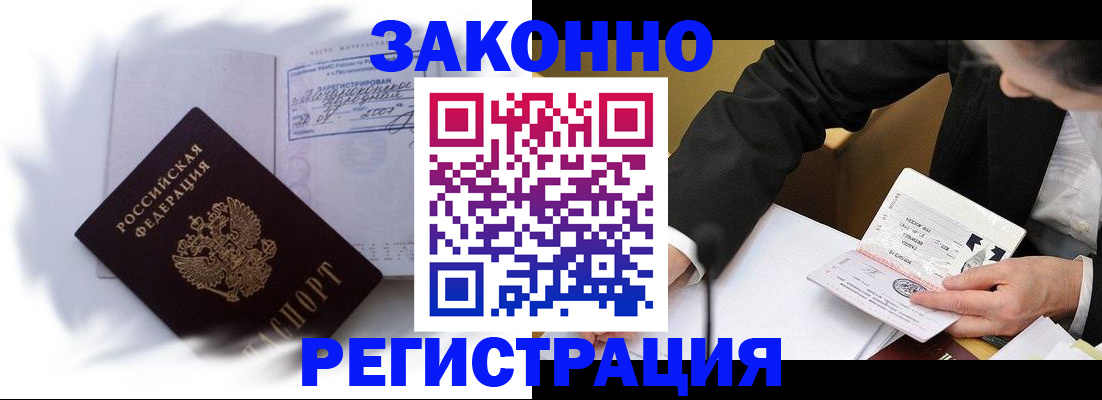 прописка иностранных граждан в Беслане